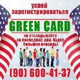 GREEN CARD🇺🇸