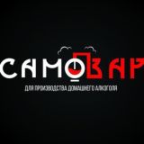 САМОВАР
