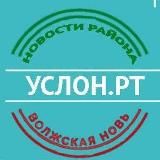 Услон | Новости | Волжская новь