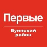 Движение Первых | Буинский район