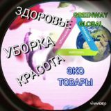 ПРОДУКТ GREENWAY GLOBAL💚