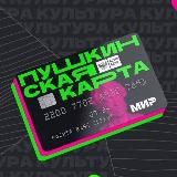 Пушкинские карты