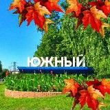Южный Барнаул🔊