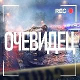 БУГУРУСЛАН ОЧЕВИДЕЦ