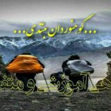 کوهنوردان مبتدی