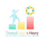 Первый шаг в науку