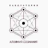 Александр Сушаков | Алхимия сознания