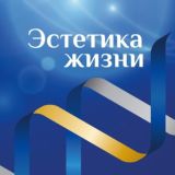 Эстетика жизни 🔹 красота, косметология, стиль жизни