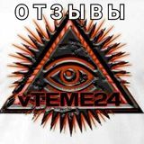 vTEME24 ОТЗЫВЫ