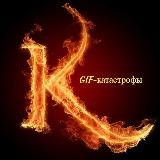 Книга Катастроф🔥