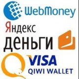Продажа кошельков QIWI / WemMoney / Яндекс Деньги / PayPal/Заливы