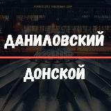 Даниловский и Донской • TGMsk