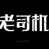 全网资源⭕抖音快手等