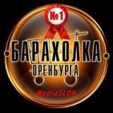 Барахолка Оренбурга