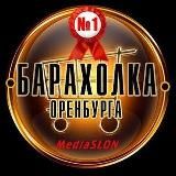 Барахолка Оренбурга