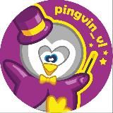 Весёлый Пингвин, праздники, Владивосток, Аниматоры Владивосток