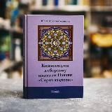 40 хадисов - аудиокнига