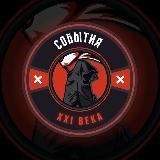 События XXI века