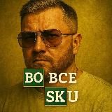Во все SKU/ с Валерием Солоповым
