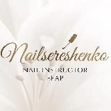 NAILSERESHENKO Тамара Ерещенко