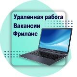 Фриланс Заказ Удаленная Работа