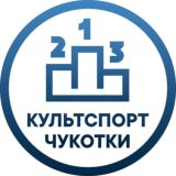 КульТур Чукотки