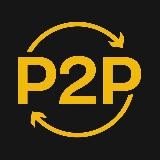 Крутим BINANCE💰 | P2P