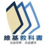 wikibooks-zh