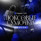 Adel • Брендовые Женские Сумочки Lux качества | ТК Садовод 23 - 78 🇷🇺