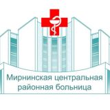 Мирнинская ЦРБ