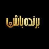 برنده باش بزرگ ترین کازینو انلاین