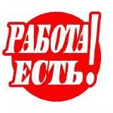 РАБОТА ИРКУТСК/ АНГАРСК