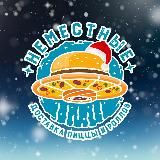 НЕМЕСТНЫЕ🍕