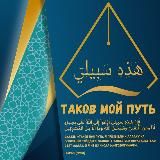 ТАКОВ МОЙ ПУТЬ