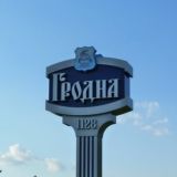Гродно - обсуждения