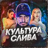 🕷 АнтиКуЛьТуРа🕸