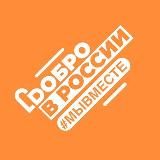 #МЫВМЕСТЕ Краснодарский край