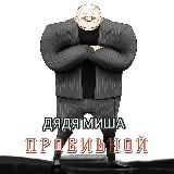 Пробивной дядя Миша😎 пробивы, права, симкарты, дипломы, фнс