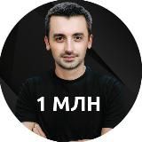 Репетитор на миллион
