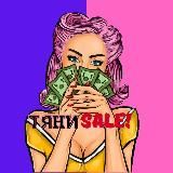 🔥Тяни SALE!!!🔥