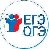 ЕГЭ/ОГЭ
