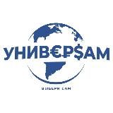 УНИВ€₽$АМ