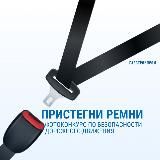 Канал конкурса Пристегни ремни