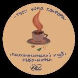 Психологический клуб НИЯУ МИФИ