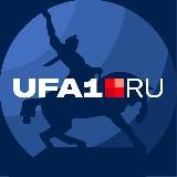 UFA1 | Новости Уфы и Башкортостана