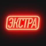 Экстра.ВШЭ
