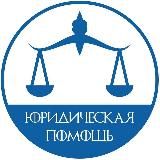 Правовая поддержка беженцев из Украины