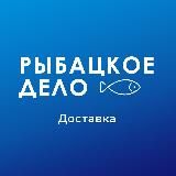 Рыбацкое Дело: Доставка 🚚