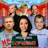 НЕ случайная попутчица