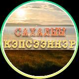 САХАЛЫЫ КЭПСЭЭННЭР | КИИНЭЛЭР
